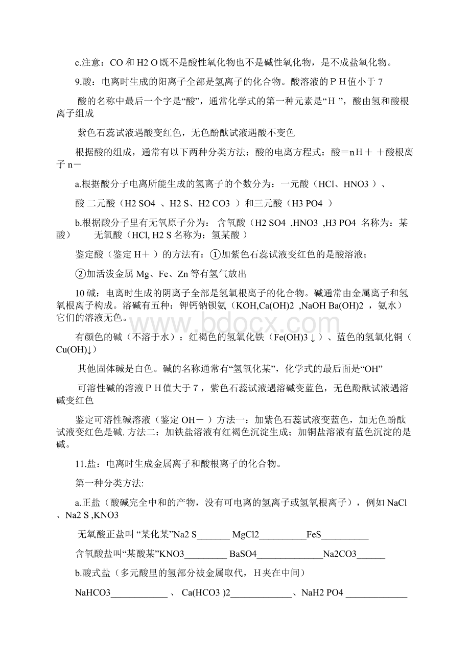 初三化学总复习教案及各章复习检测题汇编超多内容页Word文件下载.docx_第3页