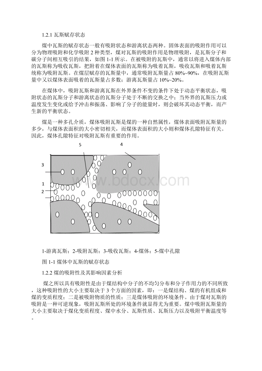 论文浅谈煤矿瓦斯防治1.docx_第2页