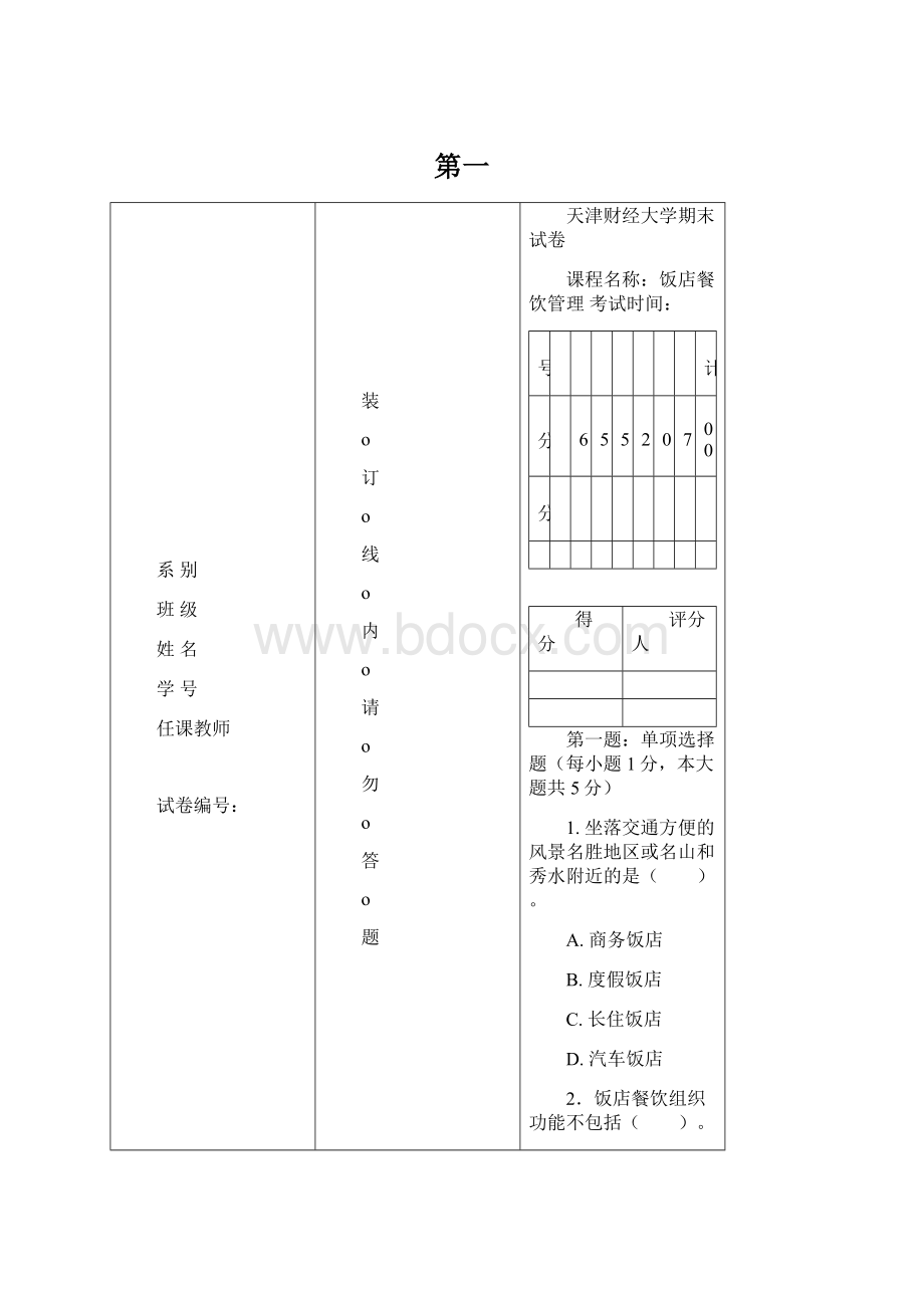 第一.docx_第1页