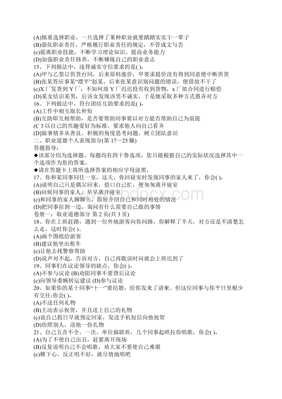 人力资源管理师二级试题理论.docx_第3页