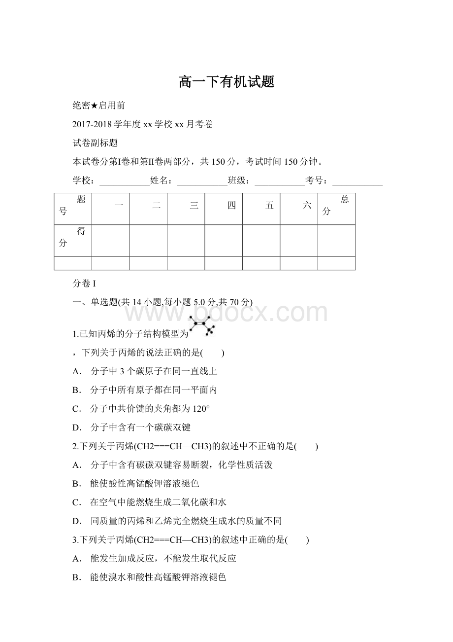 高一下有机试题.docx_第1页