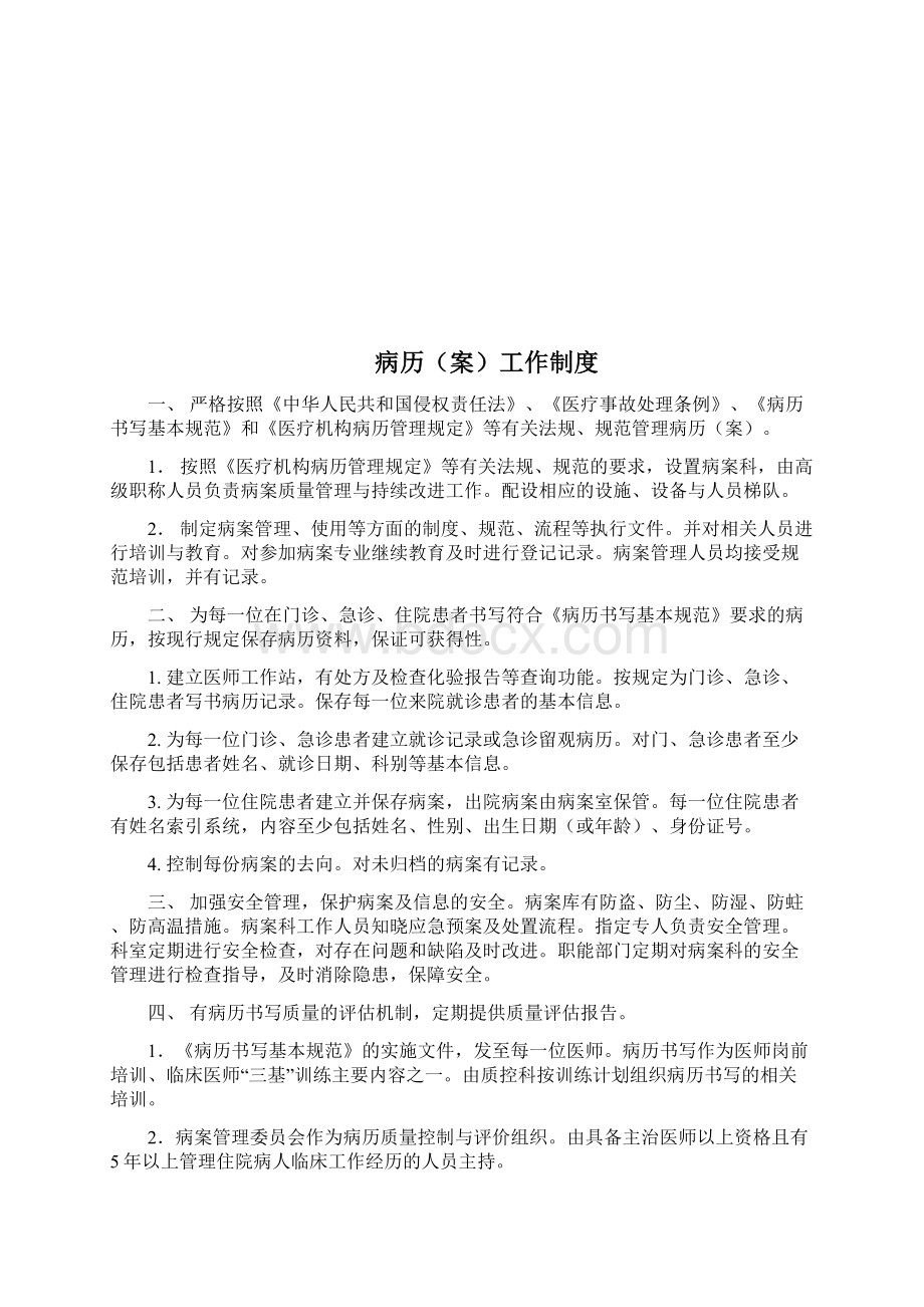 病案管理制度汇编全套附表.docx_第2页