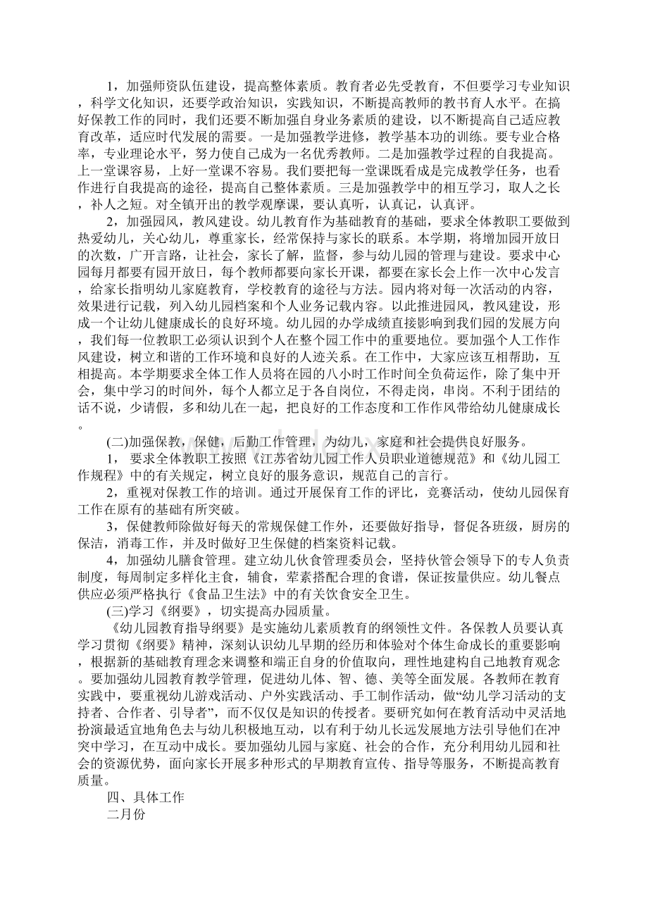 XX幼儿园教研计划.docx_第3页