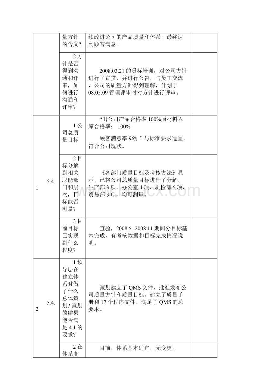 内部审核检查表填写Word格式.docx_第3页