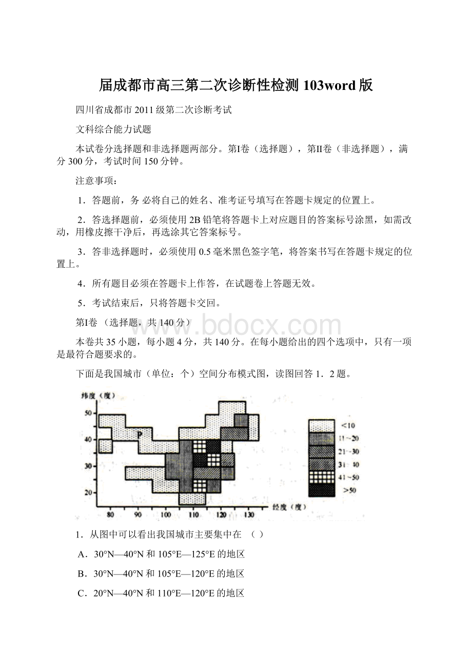 届成都市高三第二次诊断性检测103word版.docx