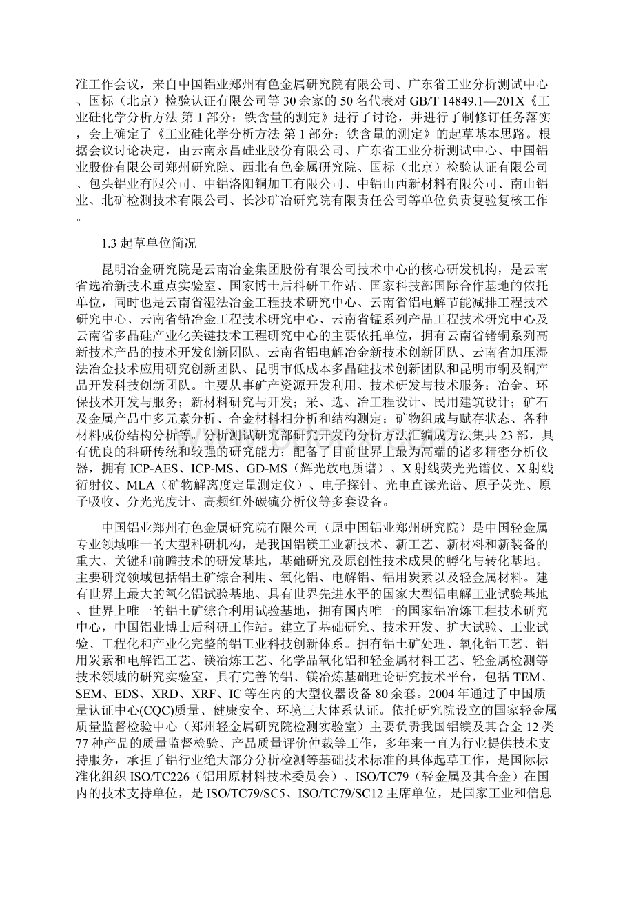 工业硅化学分析方法.docx_第2页