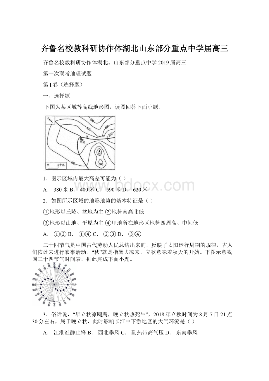 齐鲁名校教科研协作体湖北山东部分重点中学届高三.docx