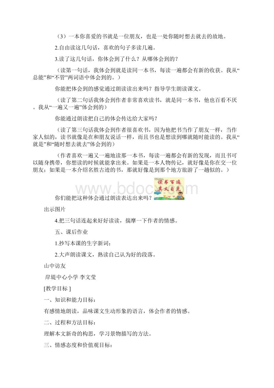 农远教案语文Word文件下载.docx_第3页