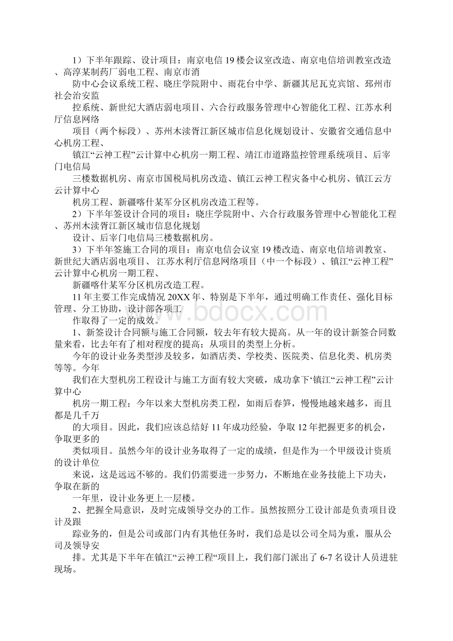 设计部年度工作总结.docx_第2页