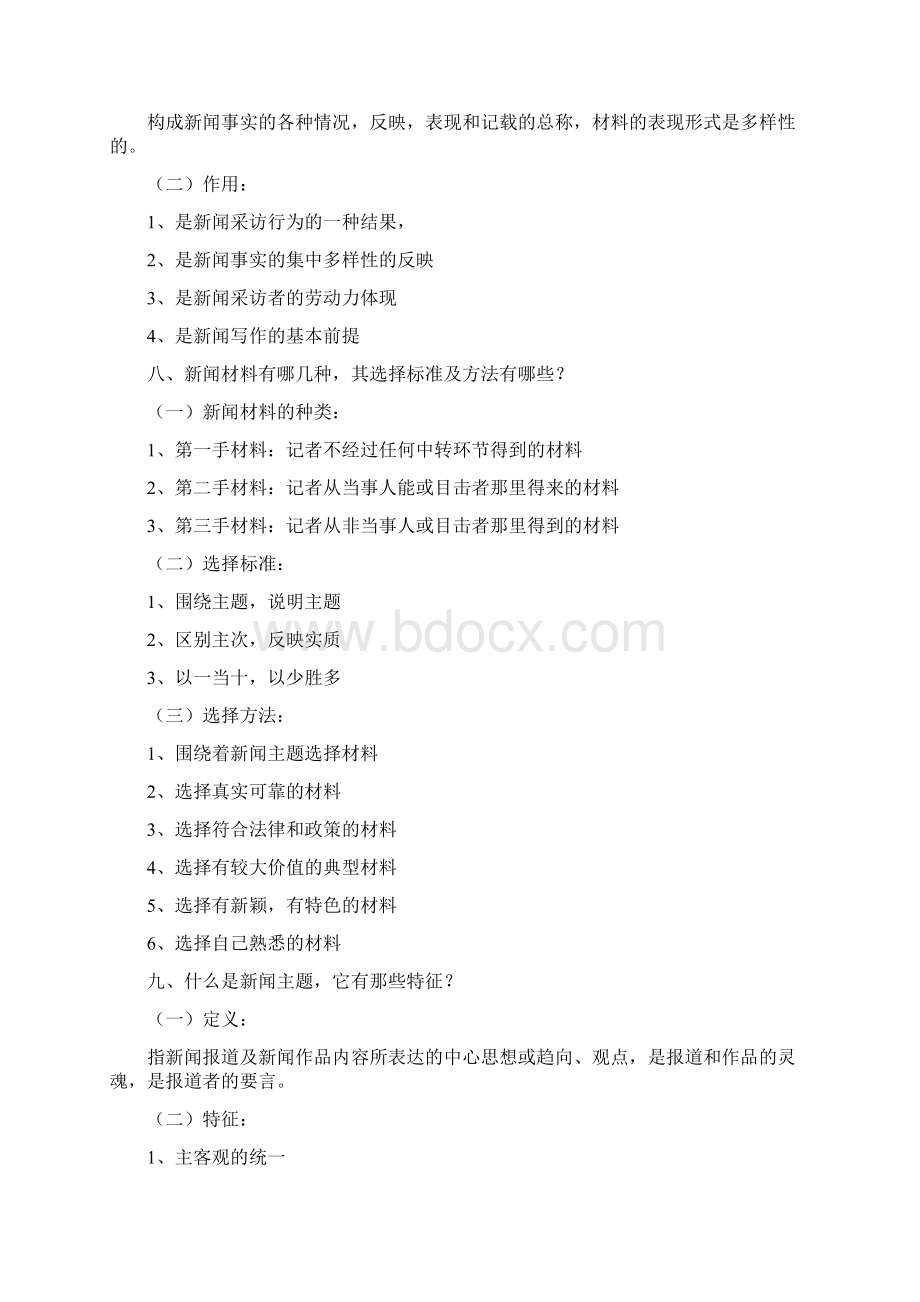 新闻写作复习笔记整理Word格式文档下载.docx_第3页