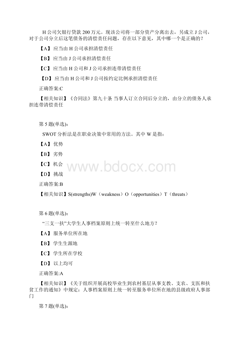 江苏省大学生就业创业竞赛试题库文档格式.docx_第2页