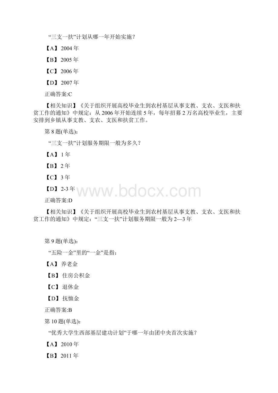 江苏省大学生就业创业竞赛试题库文档格式.docx_第3页