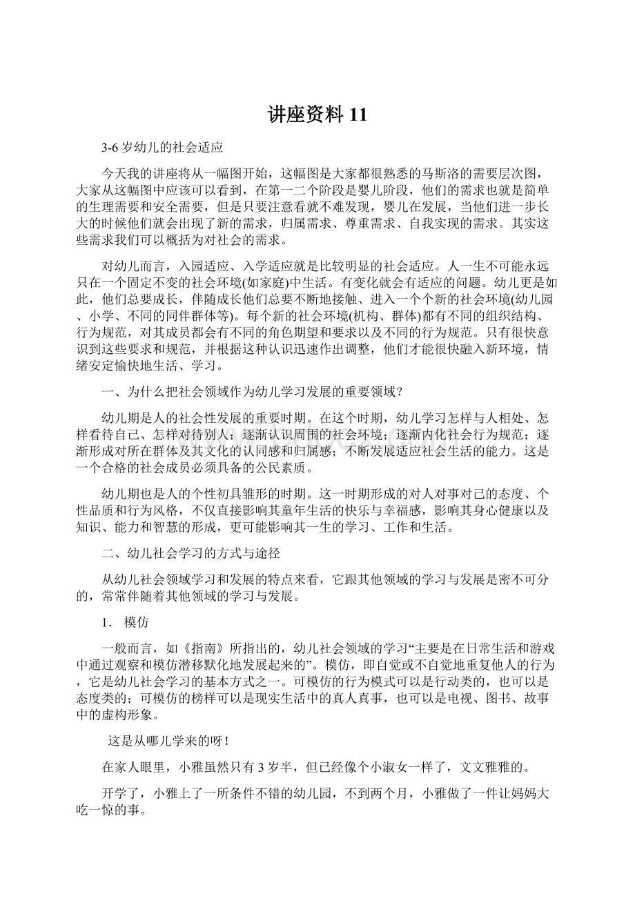 讲座资料11.docx_第1页