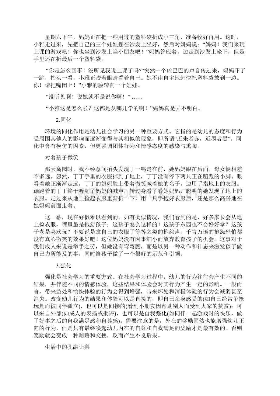 讲座资料11.docx_第2页