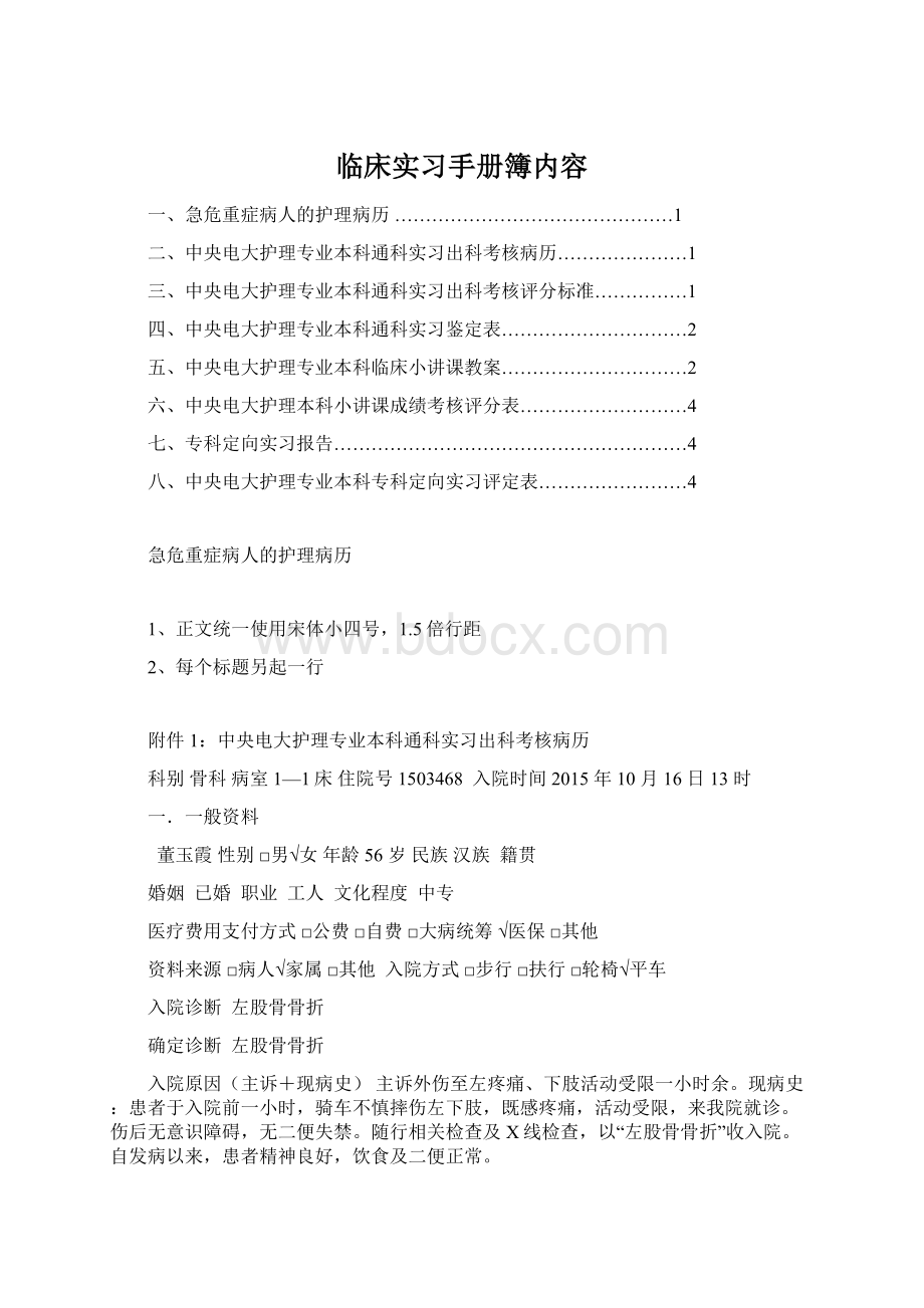 临床实习手册簿内容Word格式文档下载.docx