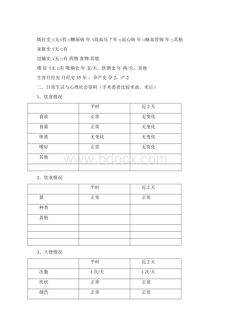 临床实习手册簿内容.docx_第2页