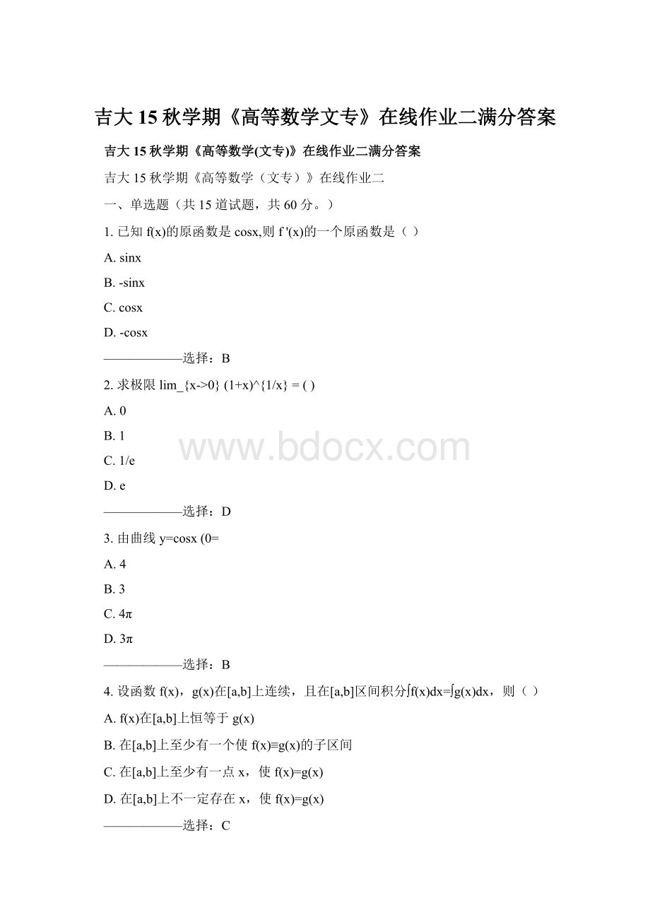 吉大15秋学期《高等数学文专》在线作业二满分答案.docx_第1页