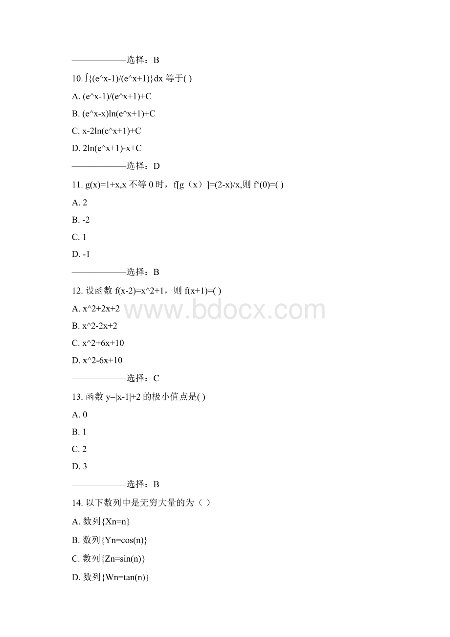 吉大15秋学期《高等数学文专》在线作业二满分答案.docx_第3页