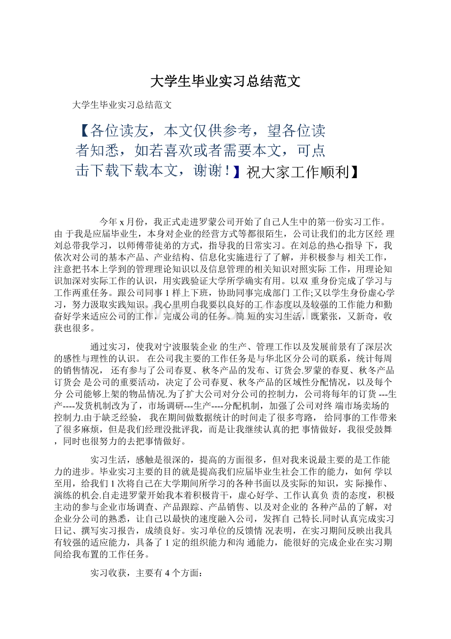 大学生毕业实习总结范文.docx