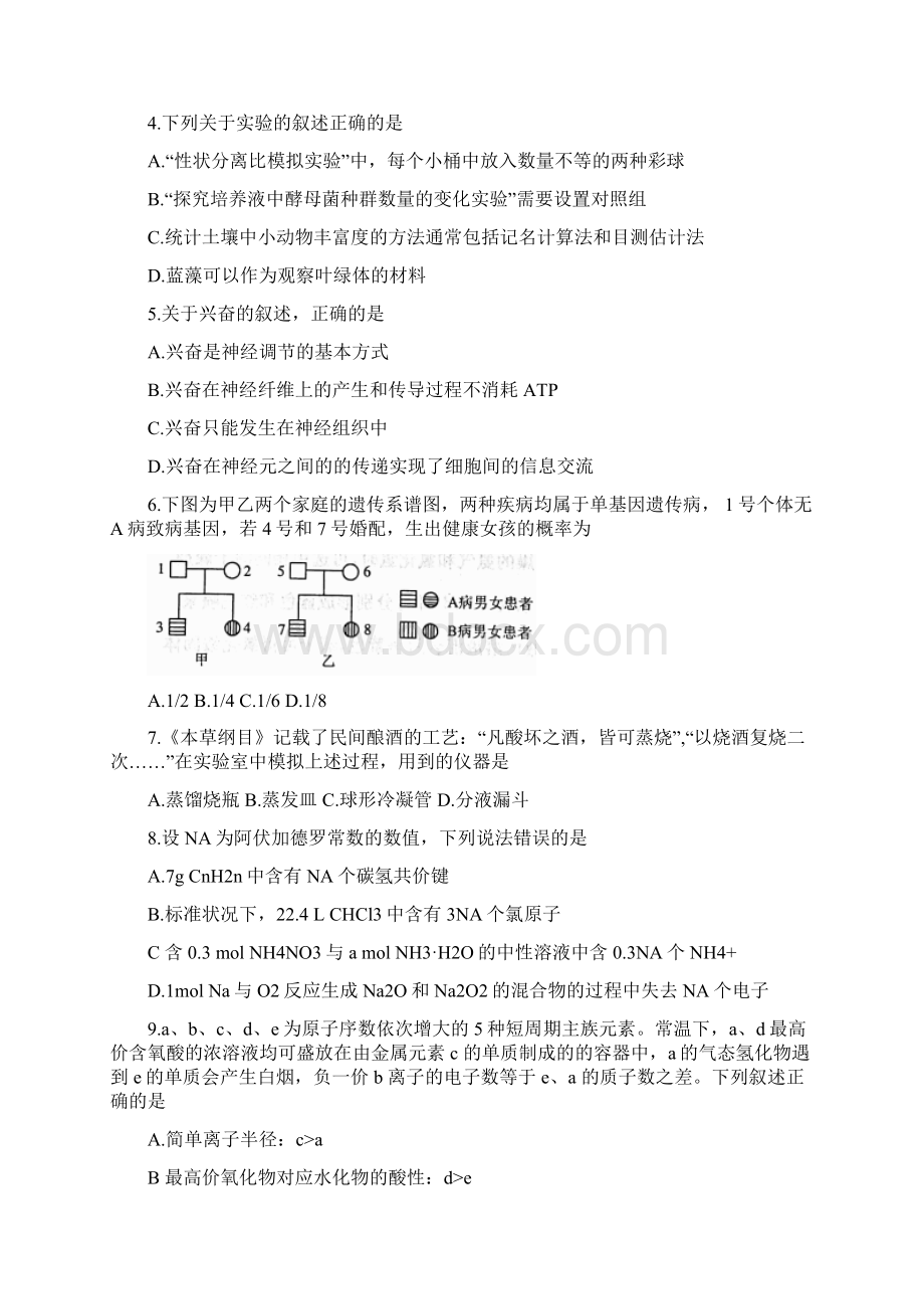 济南市高三理综第一次模拟考试试题.docx_第2页