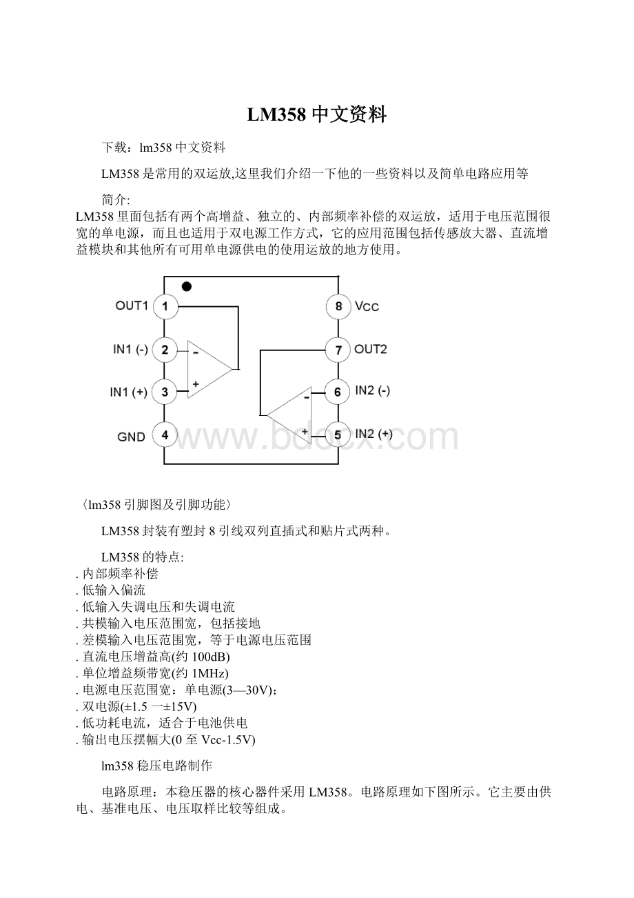 LM358中文资料.docx_第1页