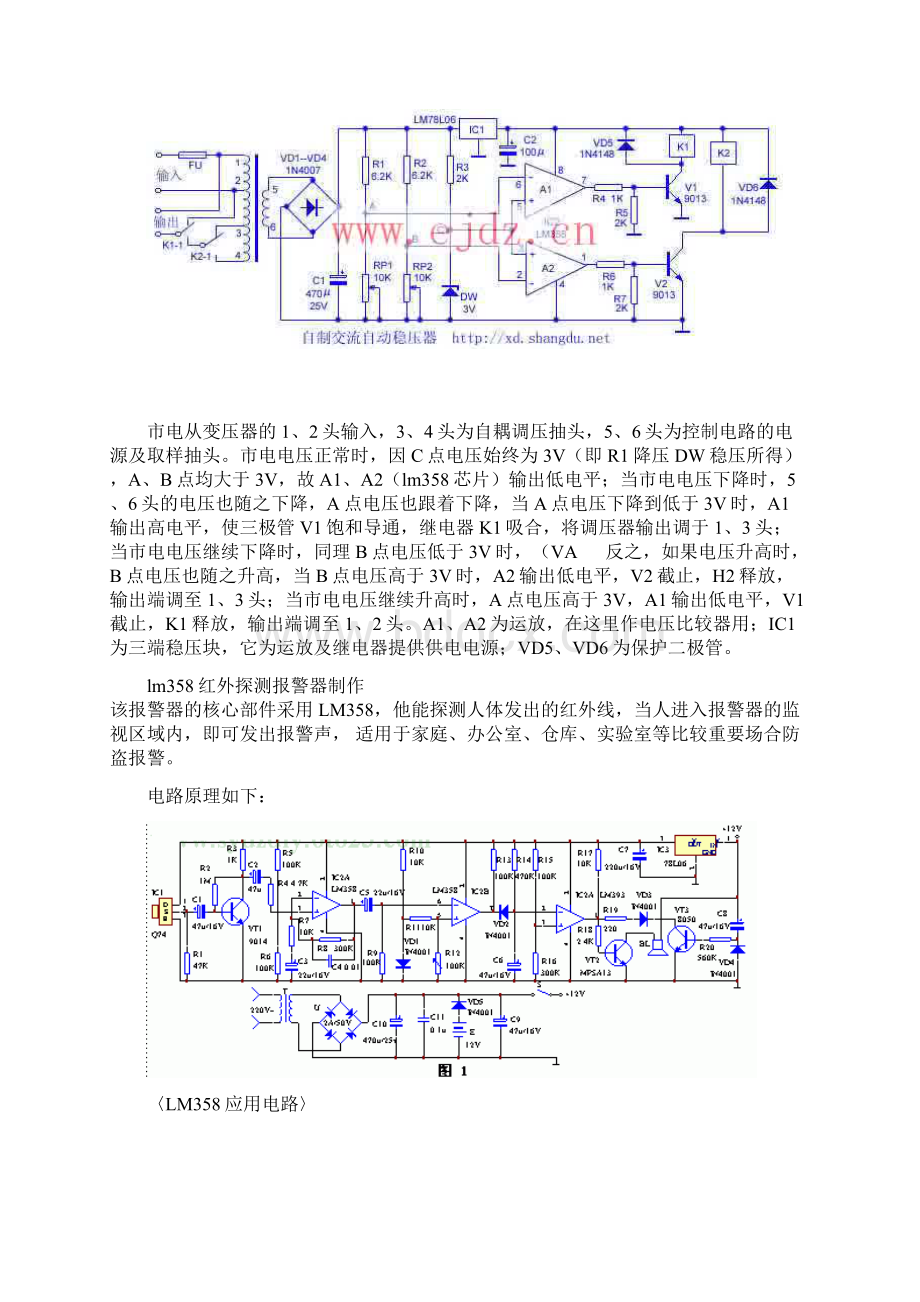 LM358中文资料.docx_第2页