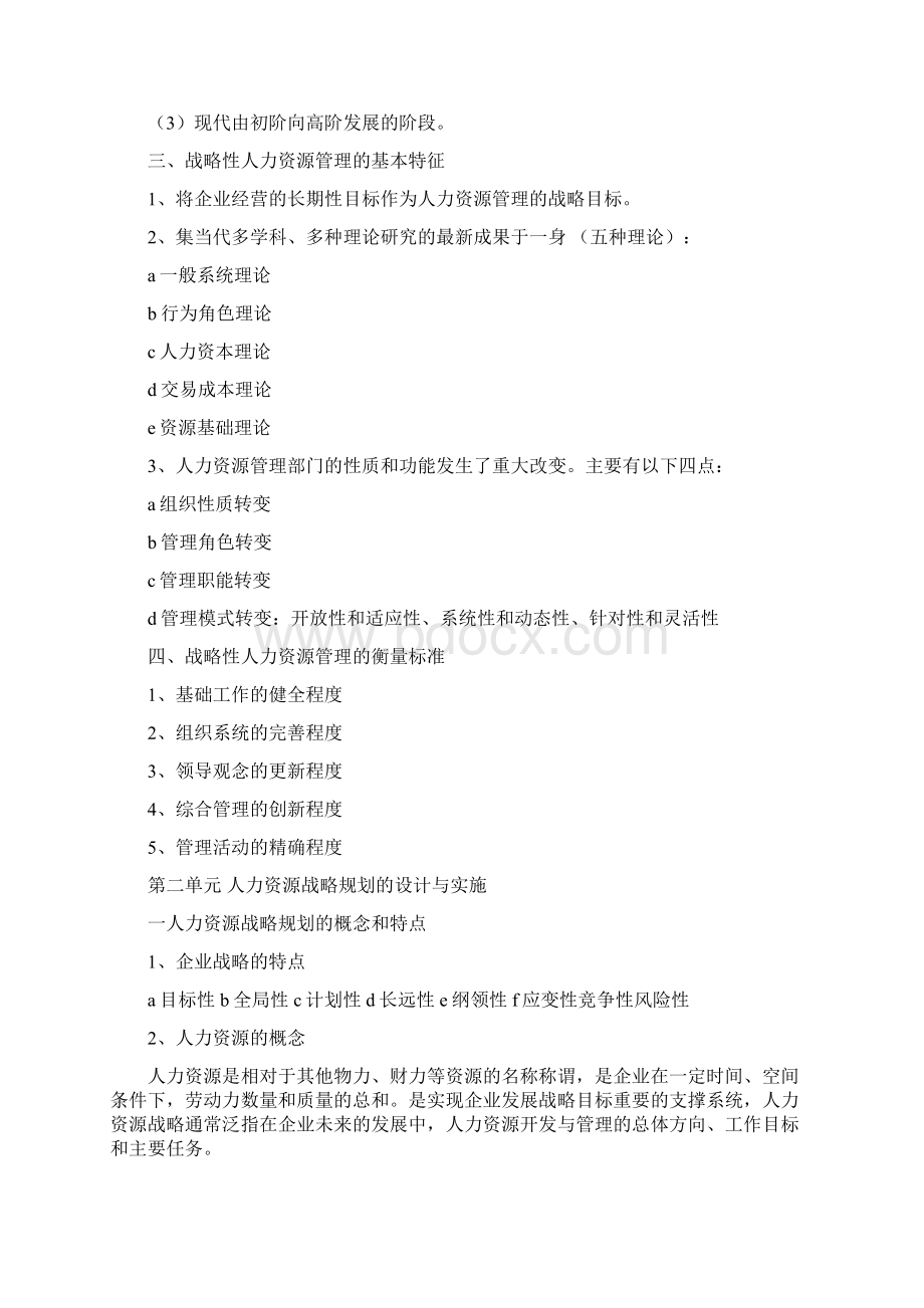 企业人力资源管理师一级复习资料完整版.docx_第2页