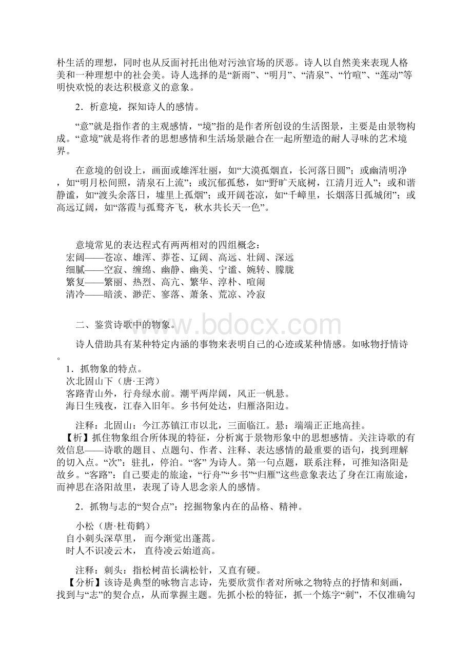 八诗歌鉴赏 技巧汇编Word格式文档下载.docx_第2页