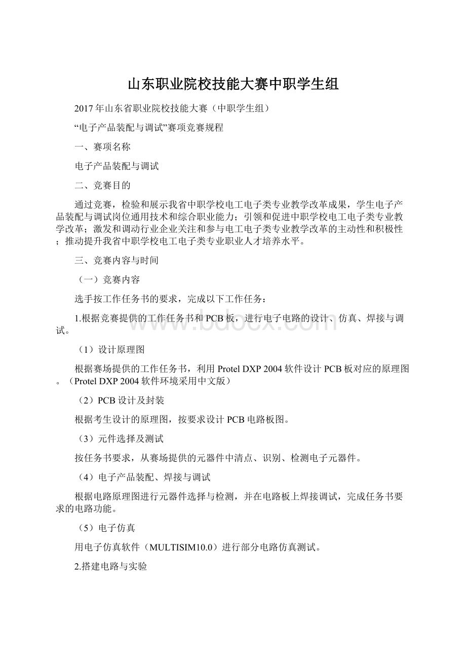 山东职业院校技能大赛中职学生组Word下载.docx