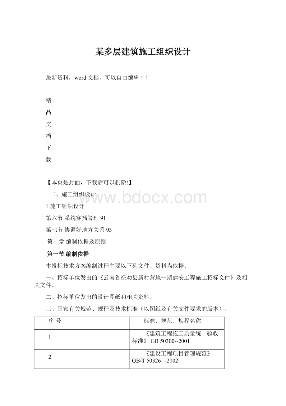 某多层建筑施工组织设计.docx_第1页