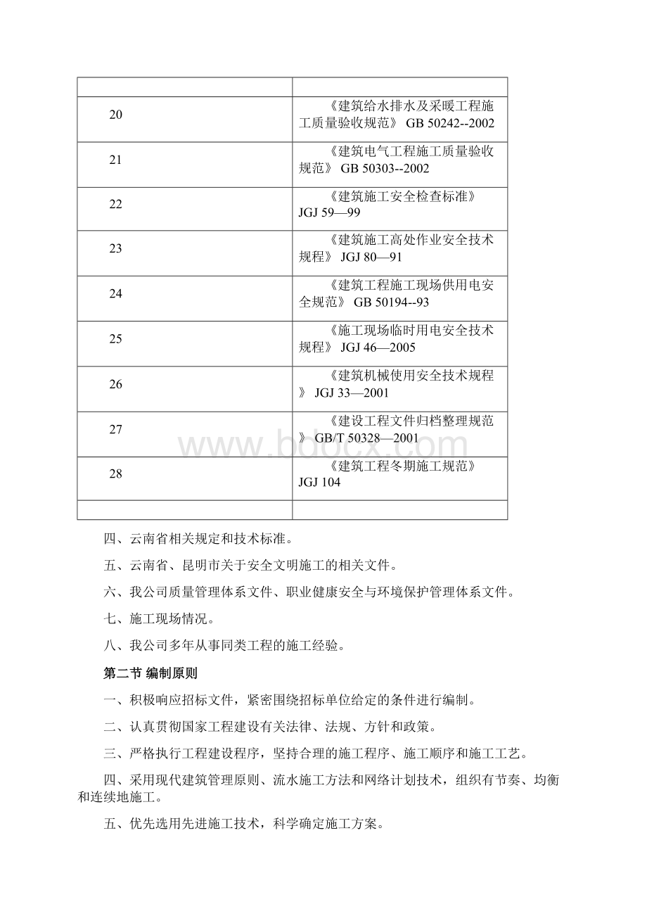 某多层建筑施工组织设计.docx_第3页