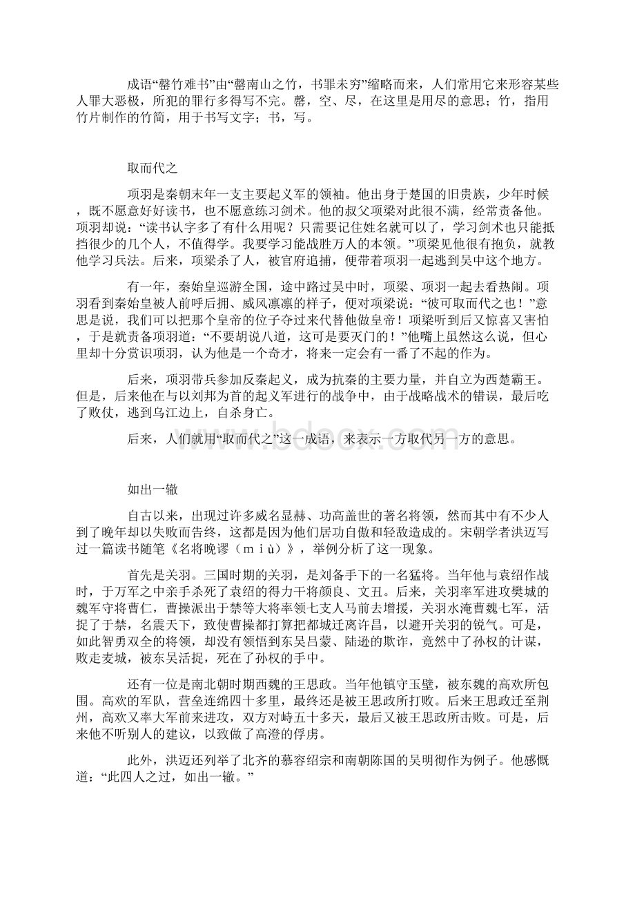 六年级下册语文阅读资料 必读中国成语故事八 人教部编版.docx_第2页