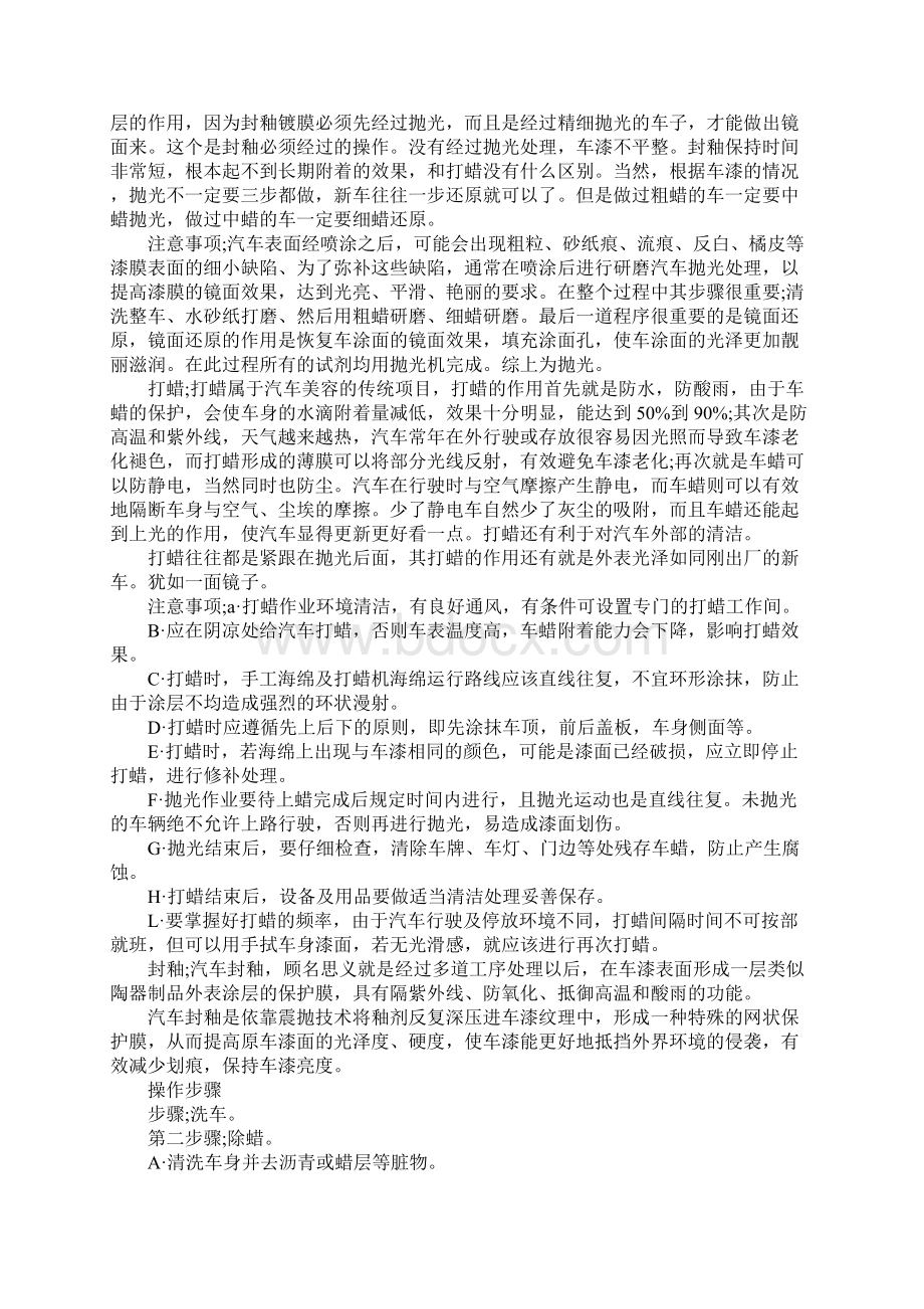 汽车美容与装潢毕业实习报告模板Word文档格式.docx_第3页