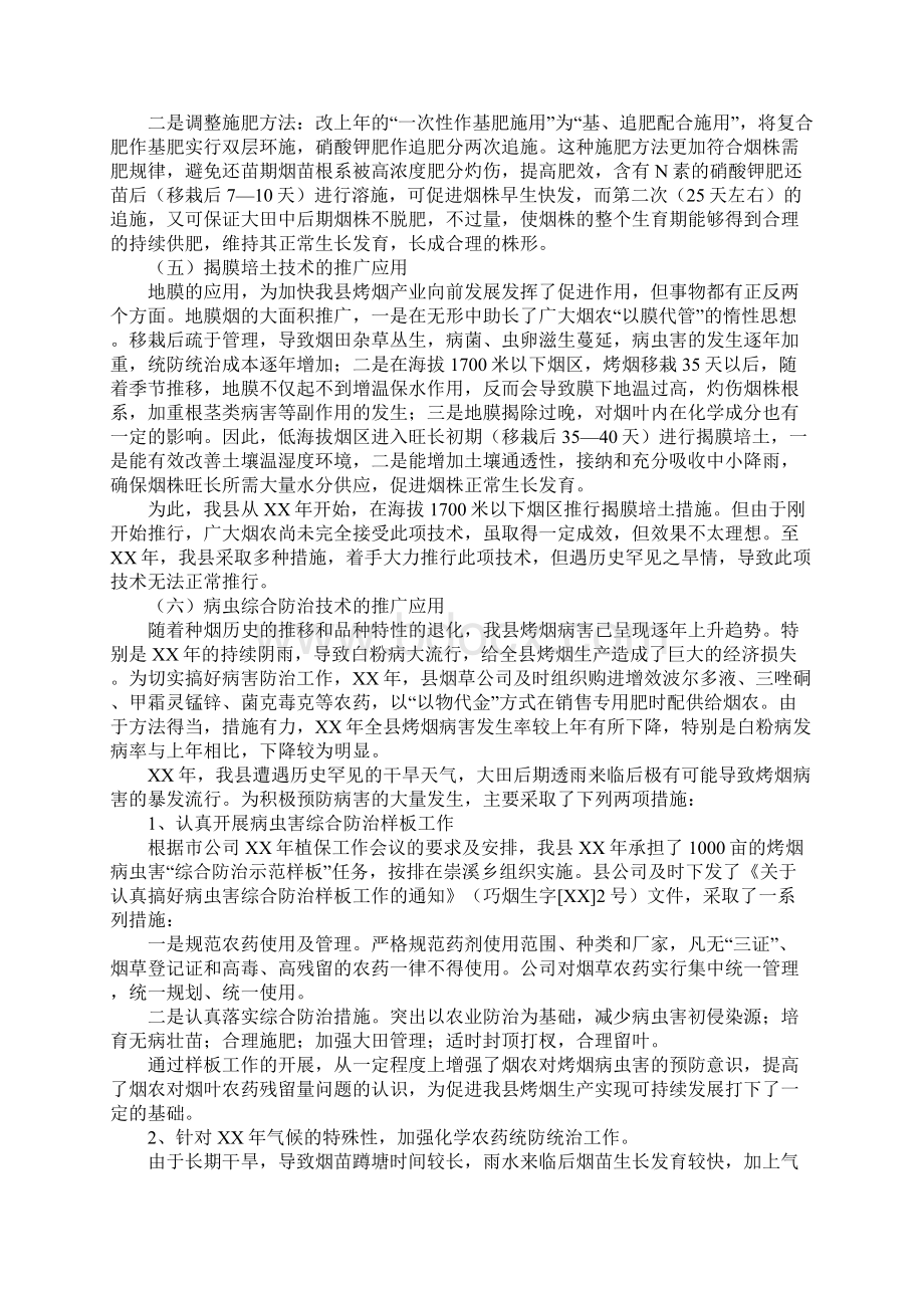 XX县烤烟生产科技推广工作总结Word格式文档下载.docx_第3页