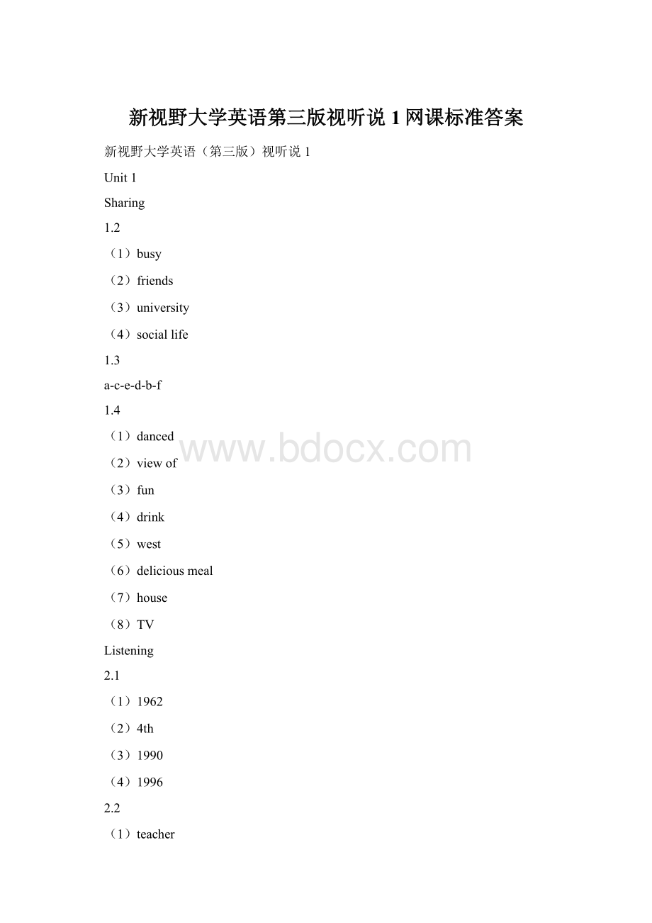 新视野大学英语第三版视听说1网课标准答案Word格式.docx