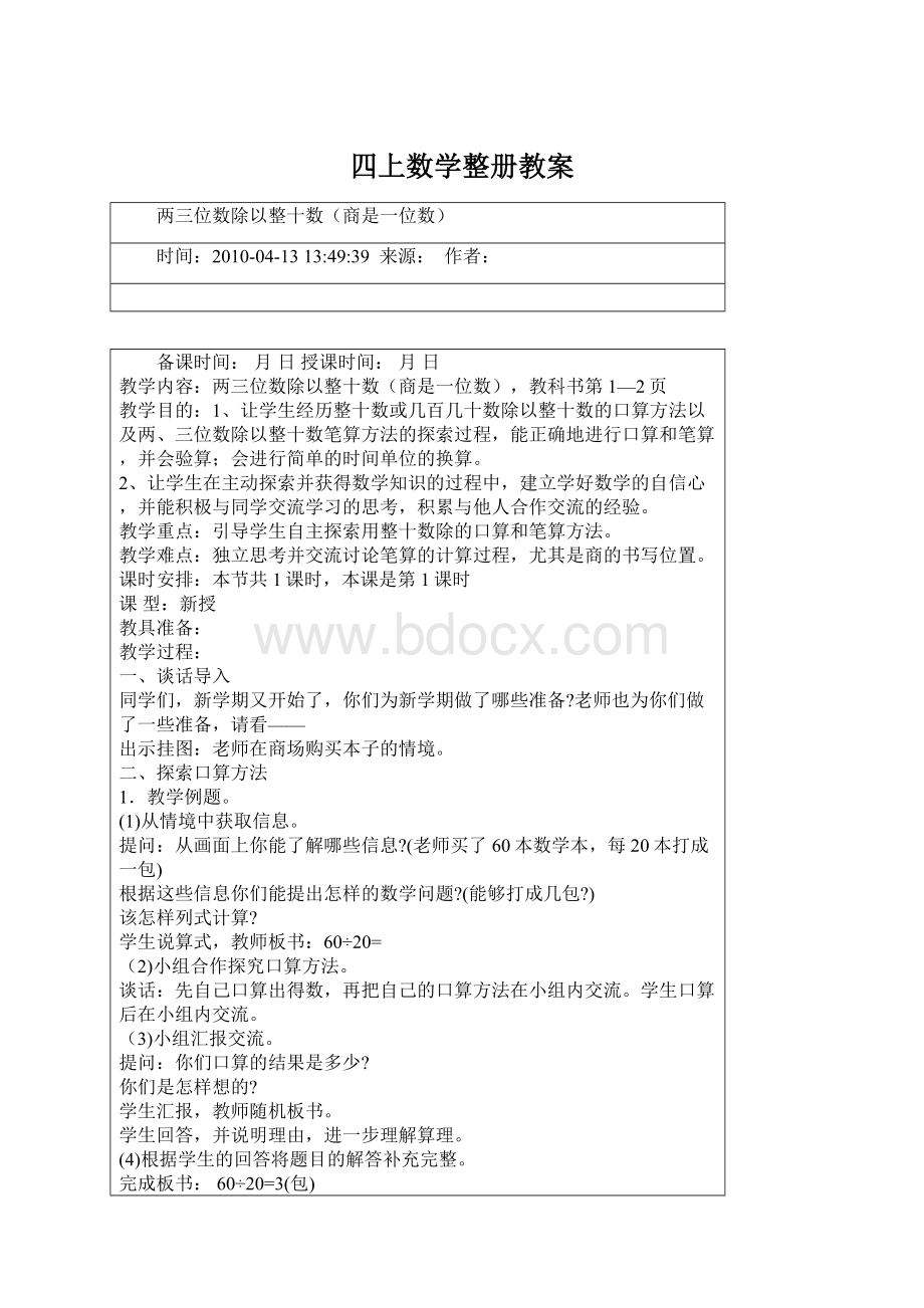 四上数学整册教案.docx_第1页