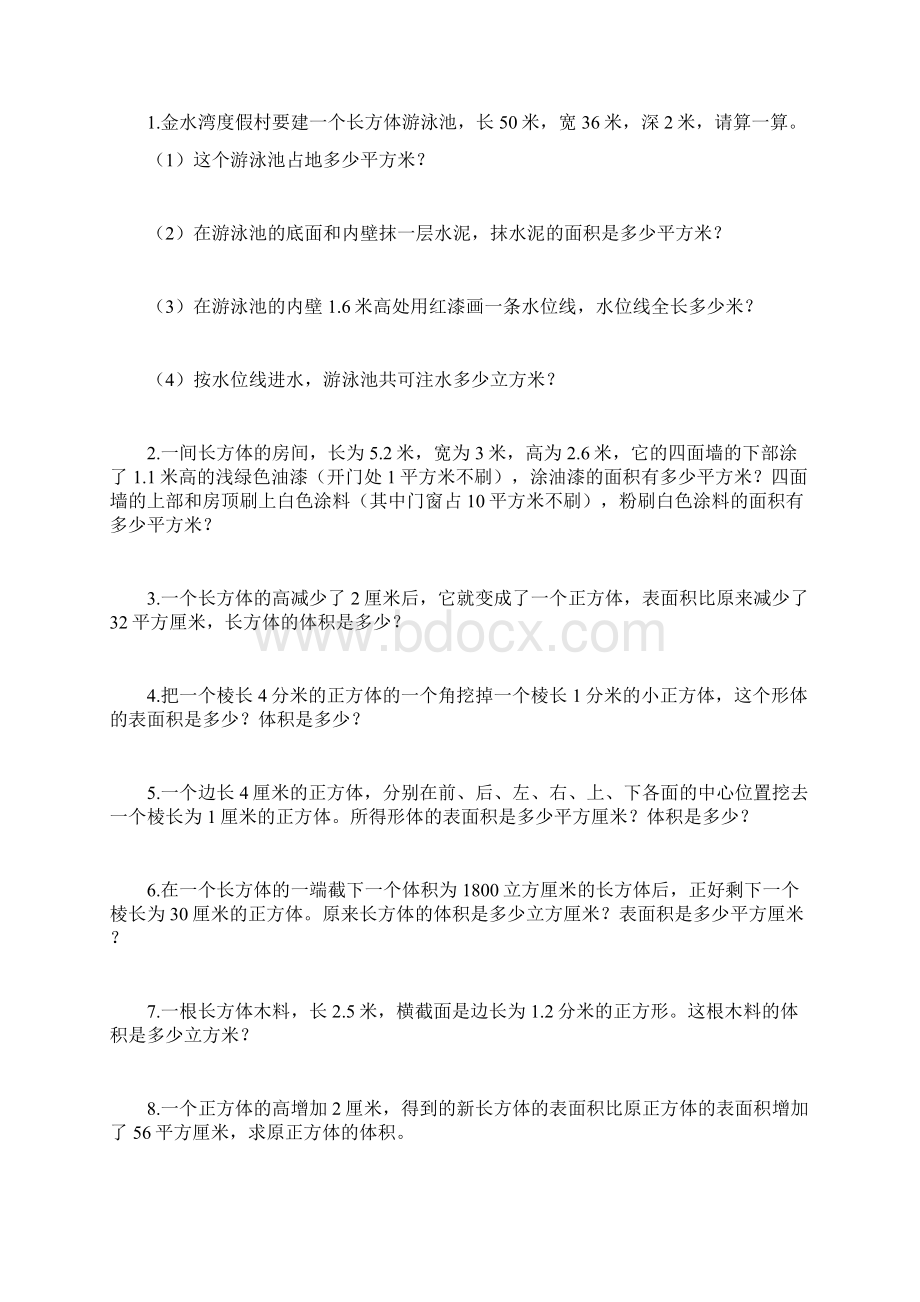 小学六年级数学上册长方体正方体典型练习题.docx_第3页