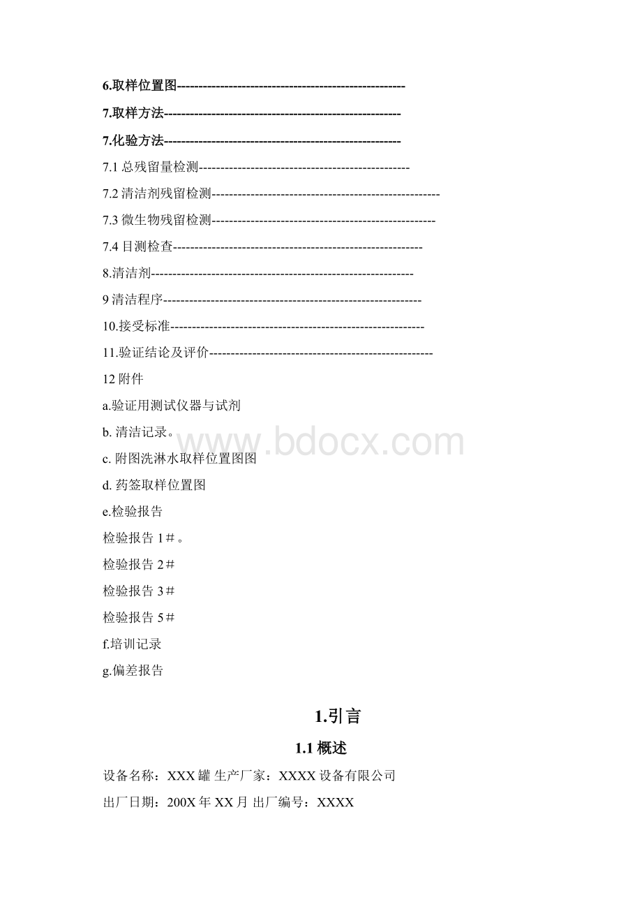 清洁验证方案样本.docx_第2页