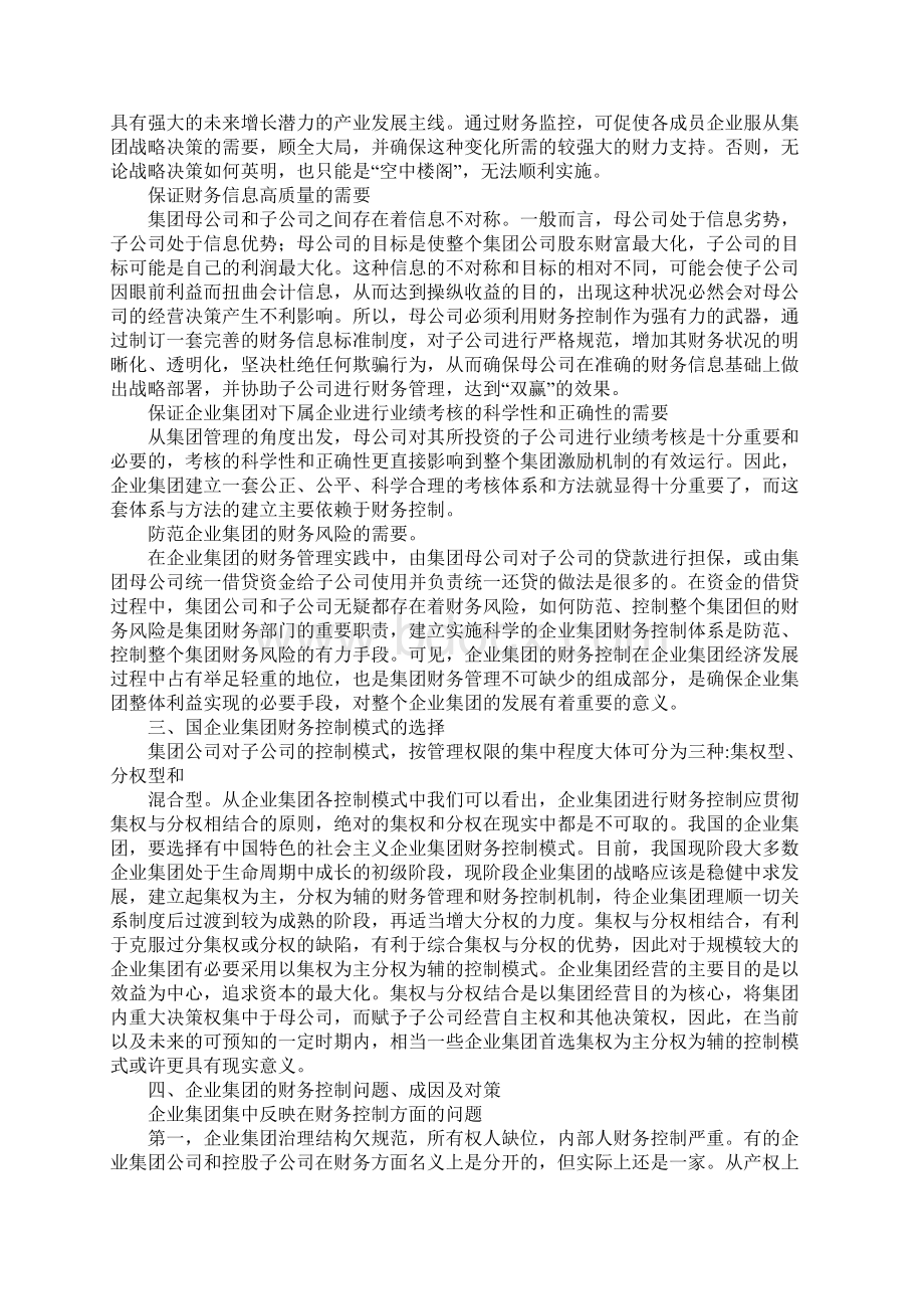 企业集团财务控制特点.docx_第2页