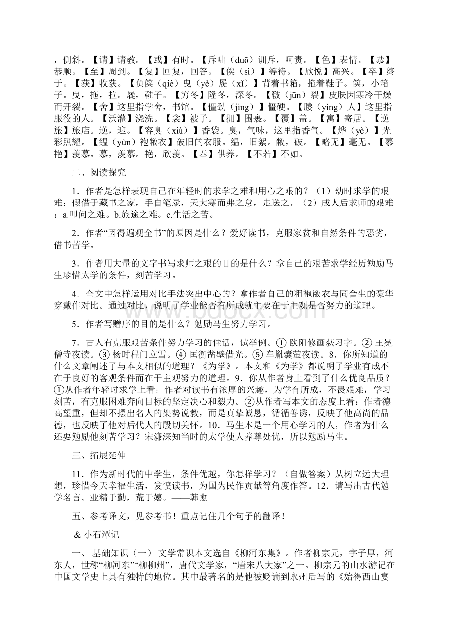 中考专题八年级下册语文期末系统复习资料课内文言文阅读篇hhhhhhhh.docx_第3页