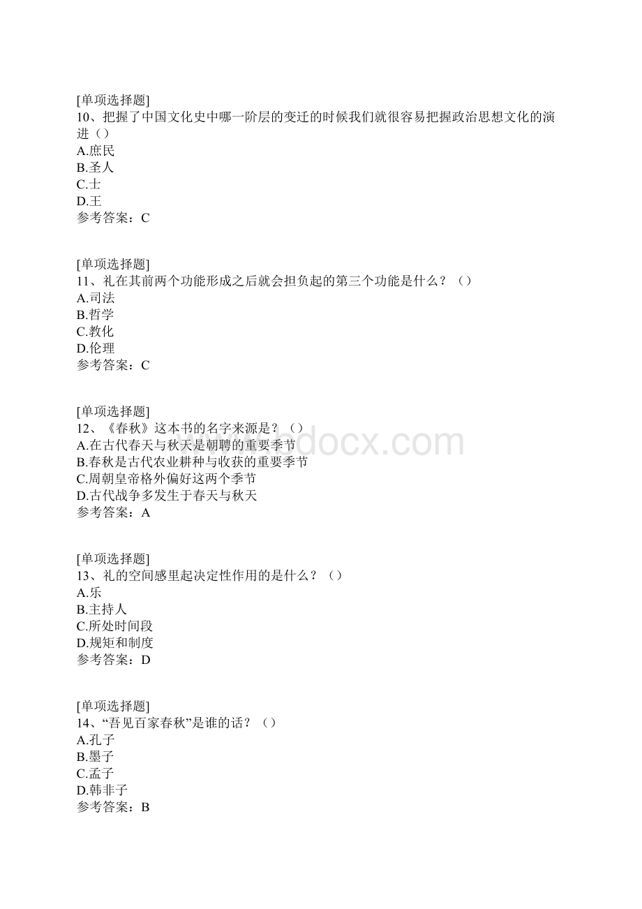 中国教育史试题文档格式.docx_第3页