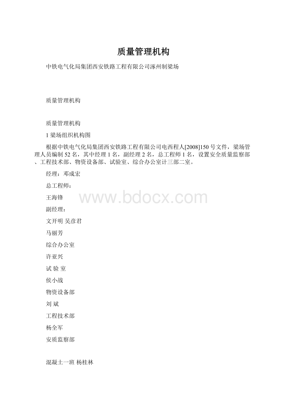 质量管理机构Word格式.docx