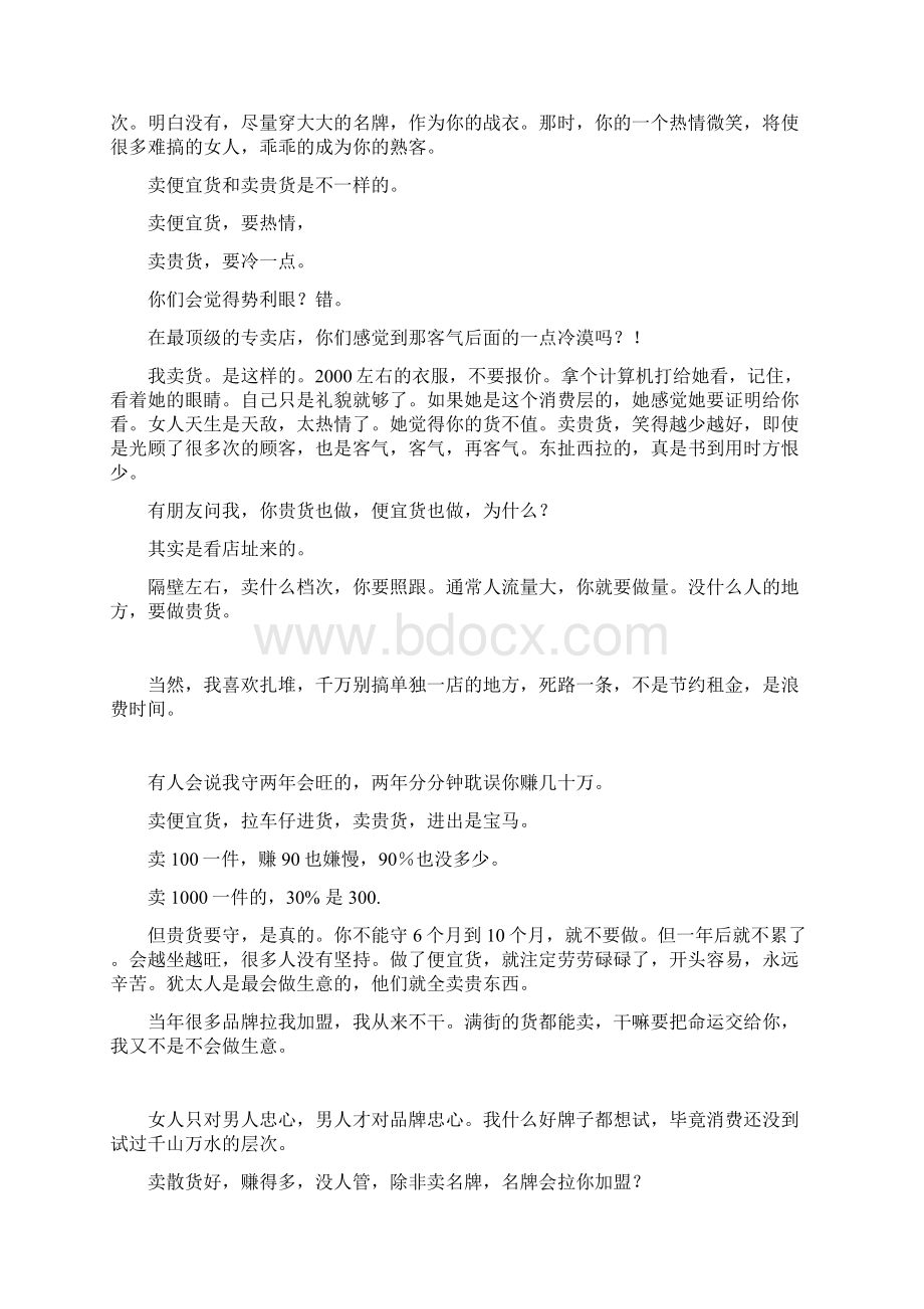 服装生意赚钱的秘诀参考资料Word文档下载推荐.docx_第3页