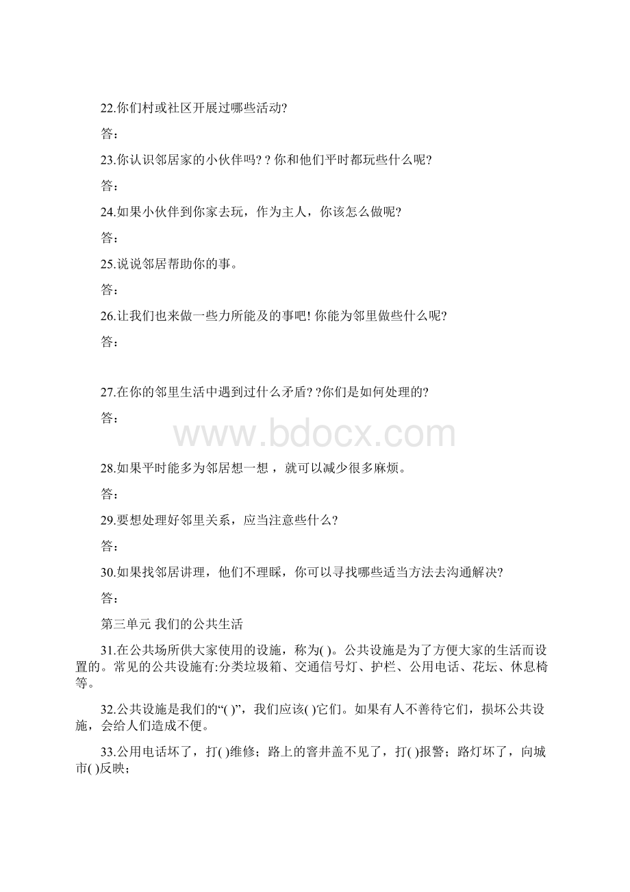 三年级下册道德与法治期末复习资料单元知识点汇编有答案.docx_第3页