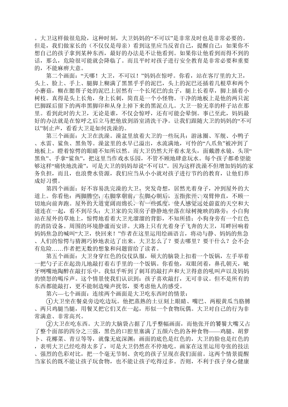 大卫不可以读后感.docx_第2页