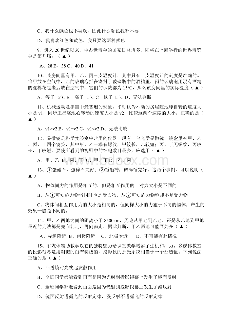 湖州市第六届诺贝尔杯七年级科学竞赛.docx_第3页