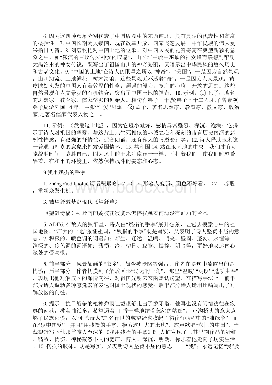 人教版九年级语文下册配套练习册答案.docx_第2页