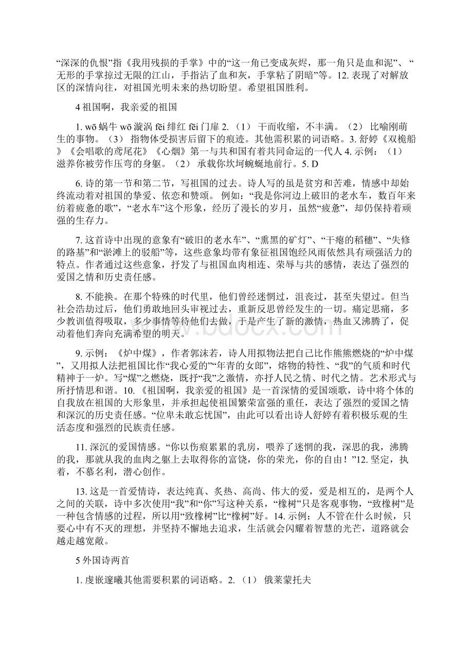 人教版九年级语文下册配套练习册答案.docx_第3页