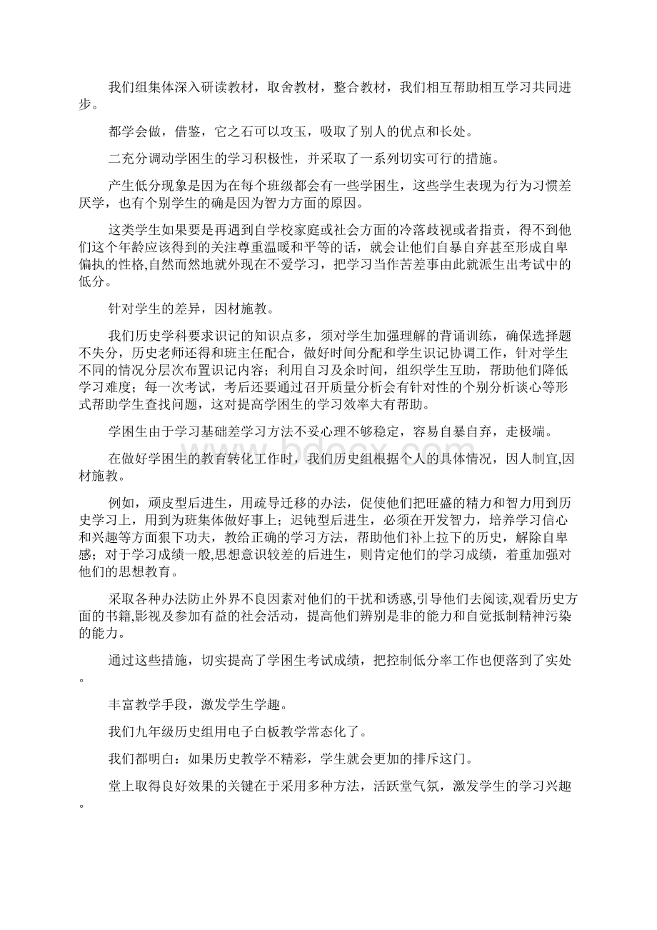 中考备考会先进教师发言稿Word格式.docx_第2页