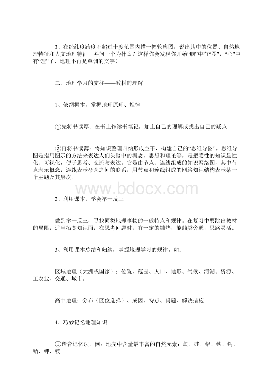 经典高中地理学习方法.docx_第2页